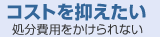 �R�X�g��}������
