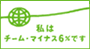 �`�[���E�}�C�i�X�U��