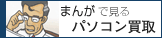 �܂񂪂Ō���p�\�R������