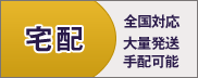 宅配買取