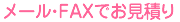 ���[���EFAX�ł����ς�