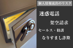 個人情報の流出による損害