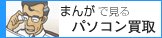�܂񂪂Ō���p�\�R������