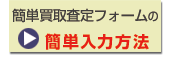 �ȒP����t�H�[���̓��͕��@