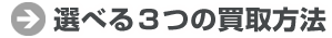 �I�ׂ�3�̔�����@