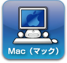 Mac(�}�b�N)