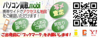パソコン買取.mobi