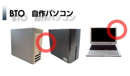 BTO・自作パソコン買取