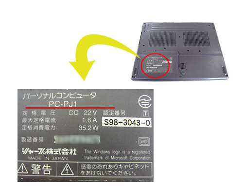 TOSHIBA東芝ノートパソコン型番記載場所