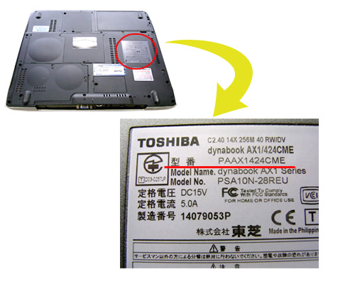 TOSHIBA東芝ノートパソコン型番記載場所