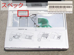 型番の調べ方