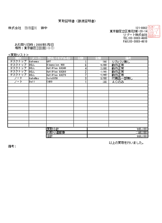 買取証明書（譲渡証明書）