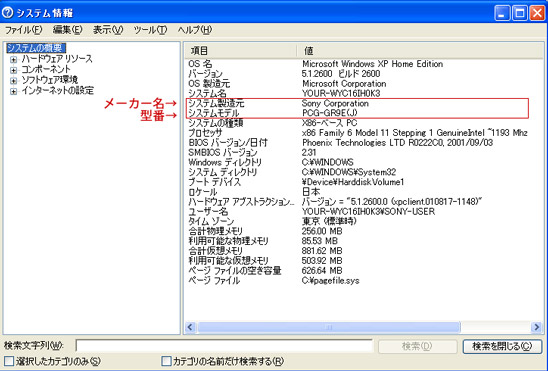 型番の調べ方1（Windows XP）