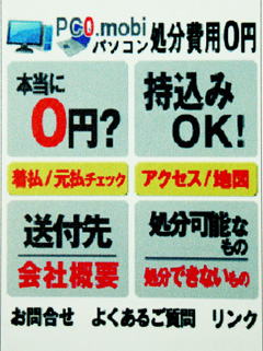 パソコン処分費用0円 pc0.mobiオープン記念キャンペーン | パソコン買取.com
