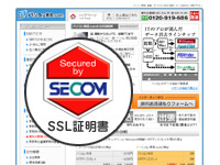 SSL証明書